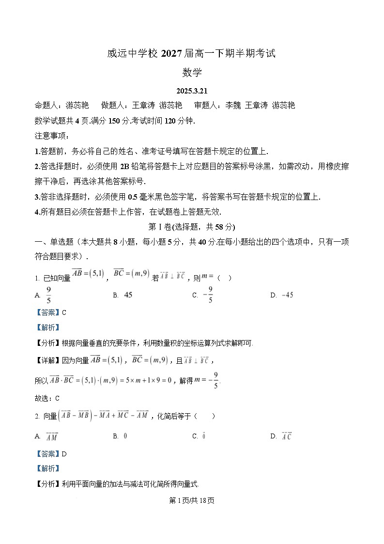 四川省内江市威远中学2024-2025学年高一下学期期中考试数学试题 Word版含解析第1页