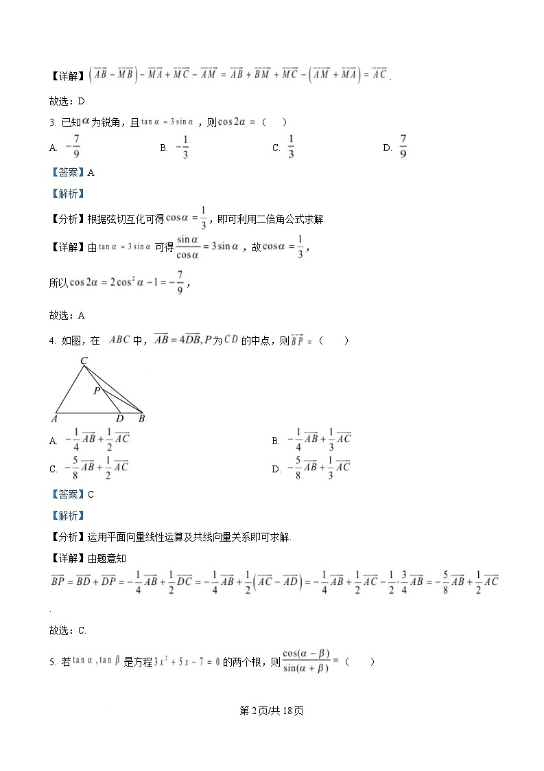 四川省内江市威远中学2024-2025学年高一下学期期中考试数学试题 Word版含解析第2页