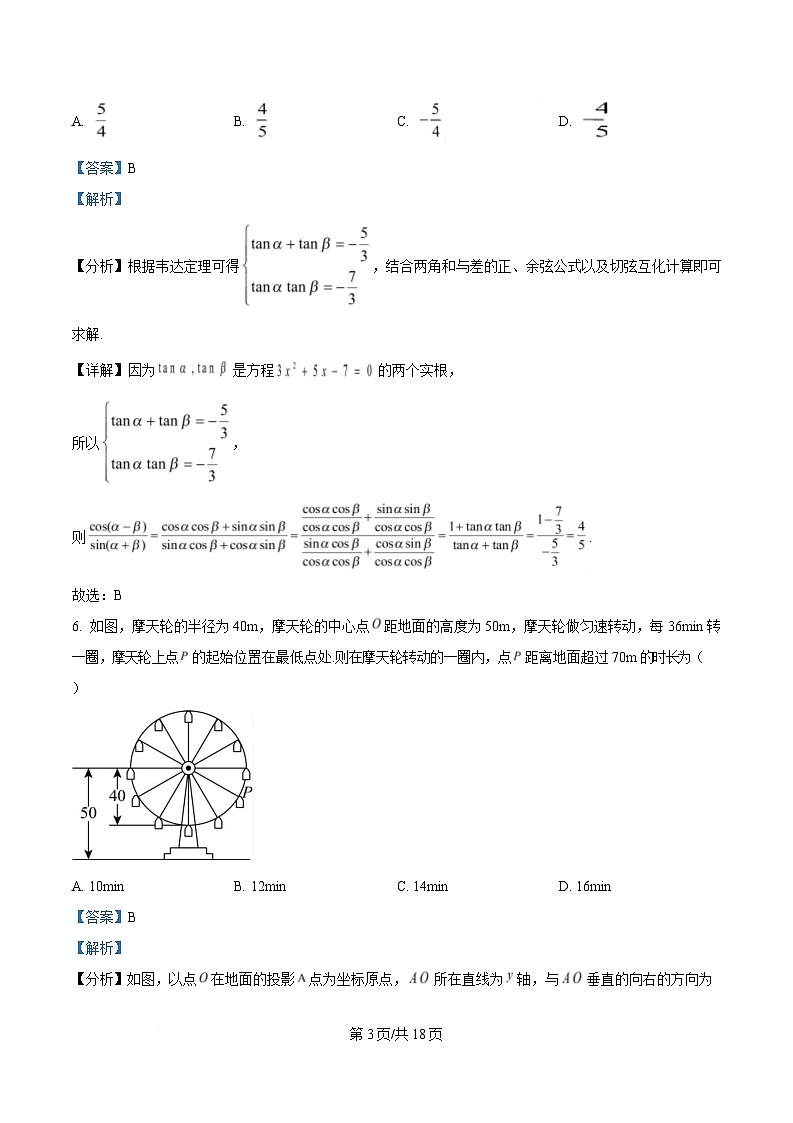 四川省内江市威远中学2024-2025学年高一下学期期中考试数学试题 Word版含解析第3页