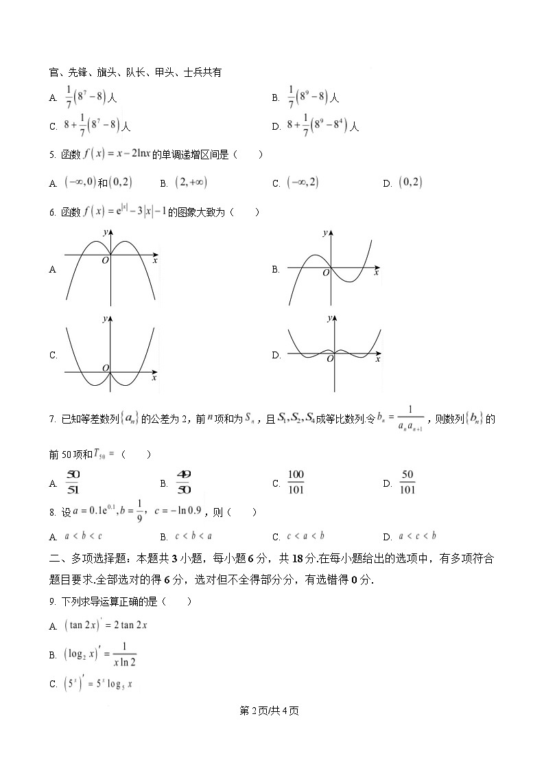 四川省自贡市蜀光中学2024-2025学年高二下学期3月月考数学试题（原卷版）第2页
