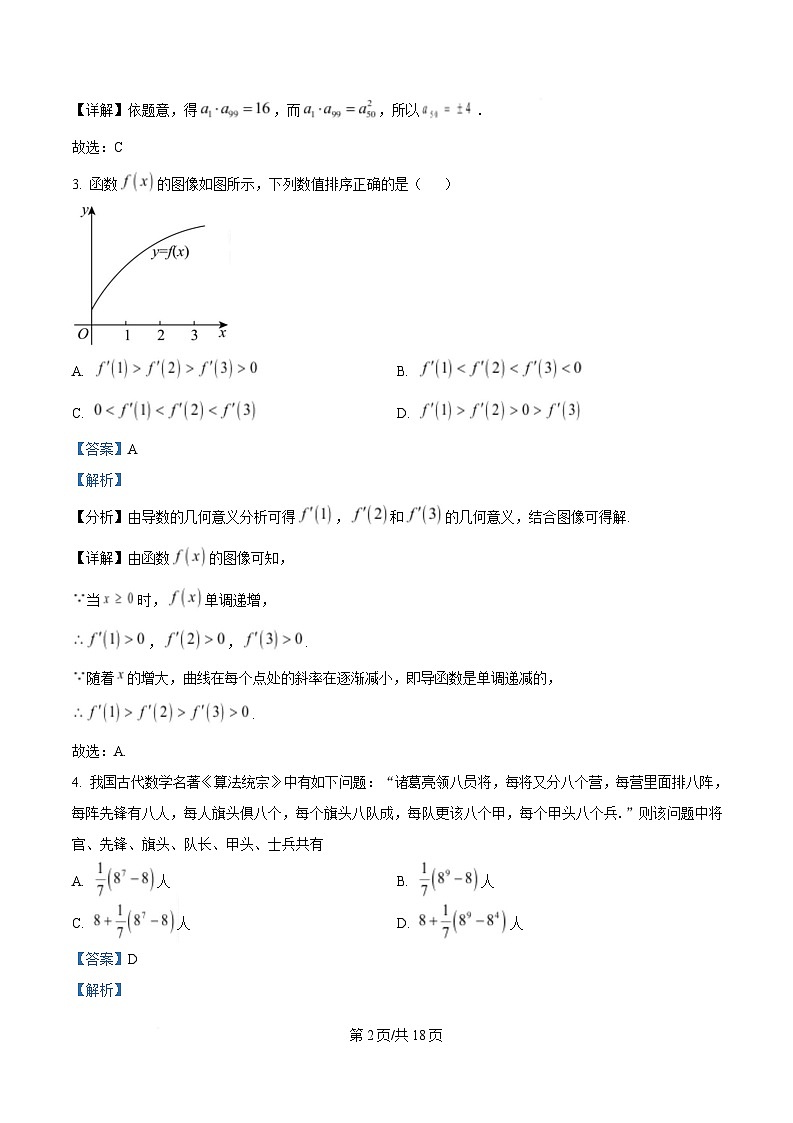 四川省自贡市蜀光中学2024-2025学年高二下学期3月月考数学试题 Word版含解析第2页