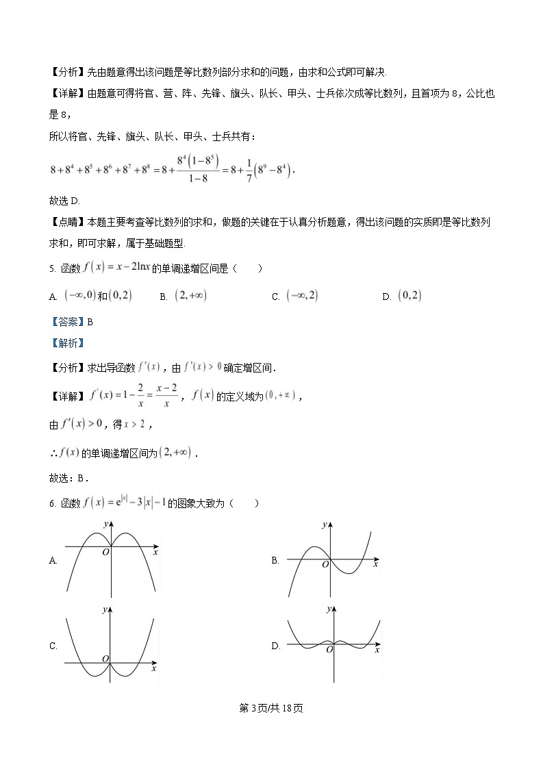 四川省自贡市蜀光中学2024-2025学年高二下学期3月月考数学试题 Word版含解析第3页