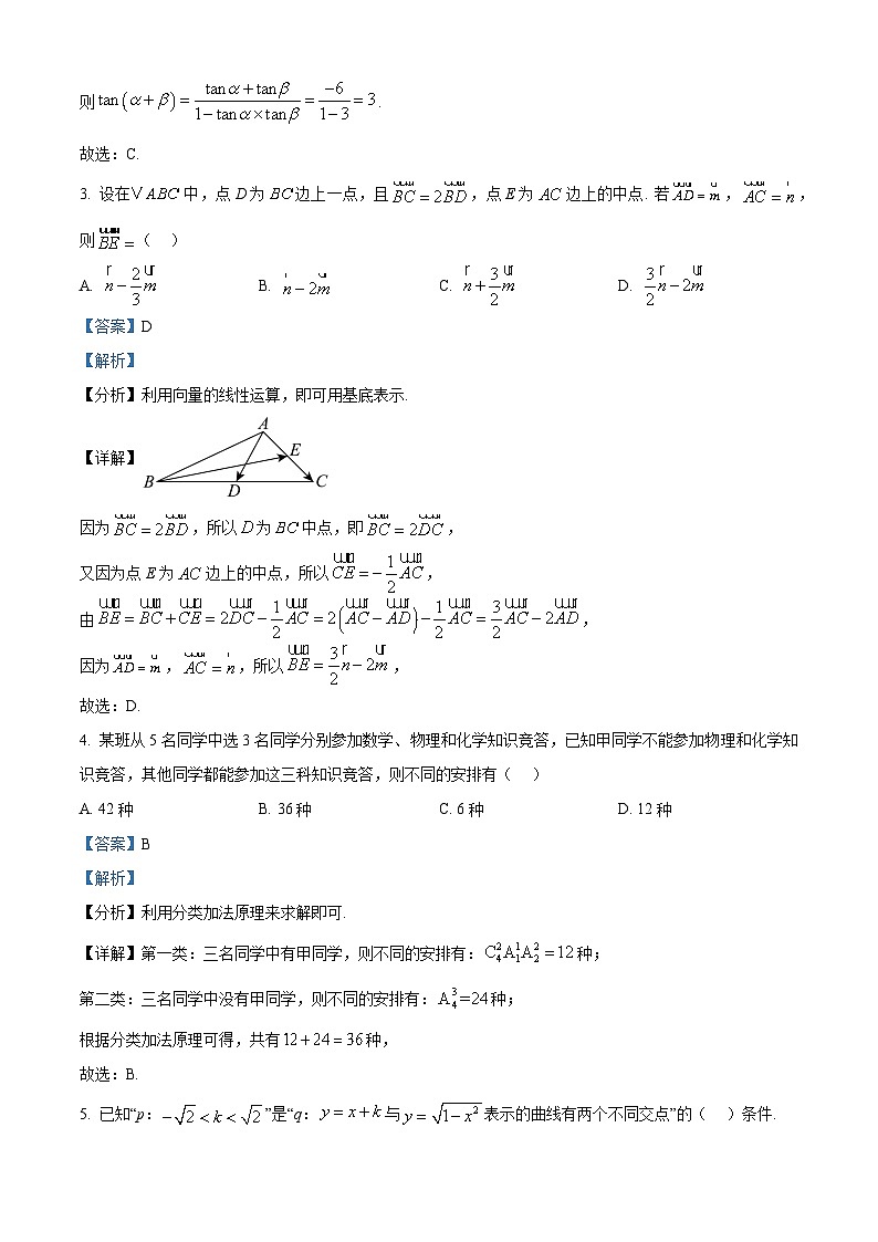 西南名校联盟2025届“3+3+3”高考备考诊断性联考（二）数学试卷 Word版含解析第2页