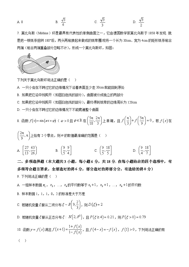 西南名校联盟2025届“3+3+3”高考备考诊断性联考（二）数学试卷（原卷版）第2页