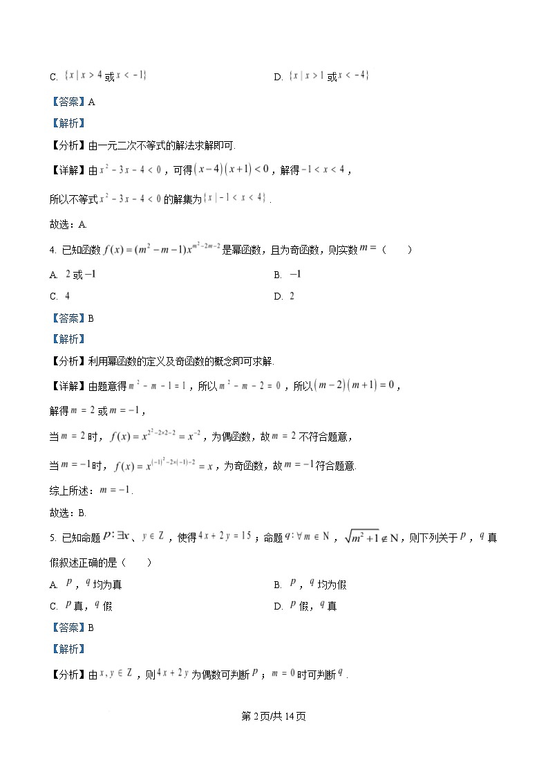 重庆市第二外国语学校2024-2025学年高一上学期期中考试数学试题 Word版含解析第2页