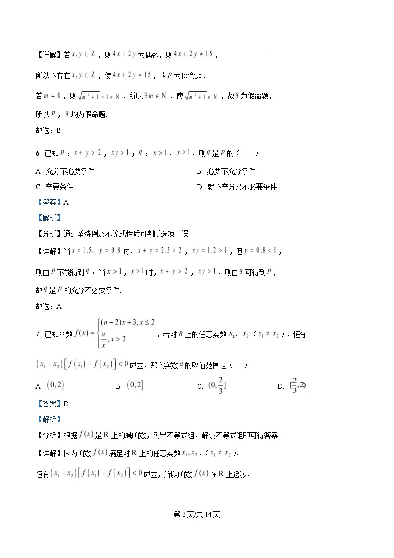 重庆市第二外国语学校2024-2025学年高一上学期期中考试数学试题 Word版含解析第3页