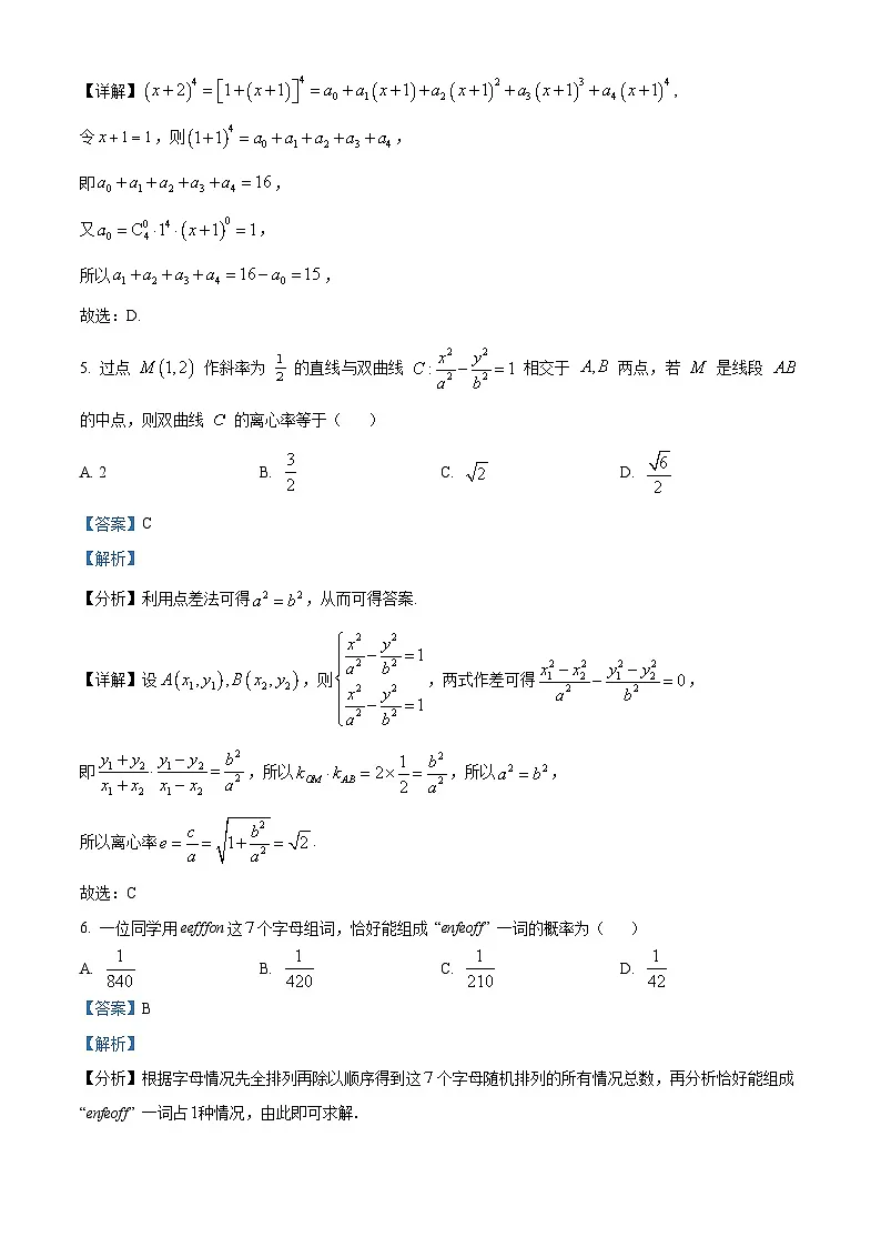 重庆市第一中学2024-2025学年高二下学期3月月考数学试卷 Word版含解析第3页
