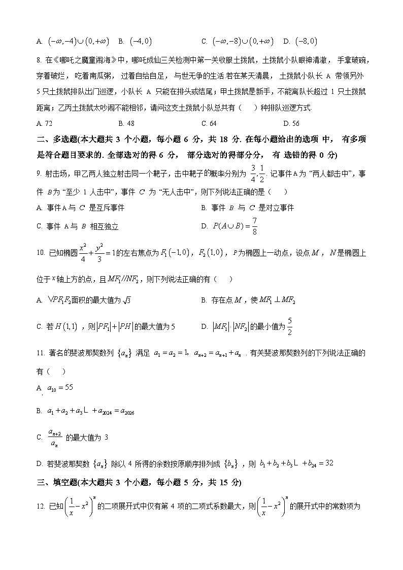 重庆市第一中学2024-2025学年高二下学期3月月考数学试卷（原卷版）第2页