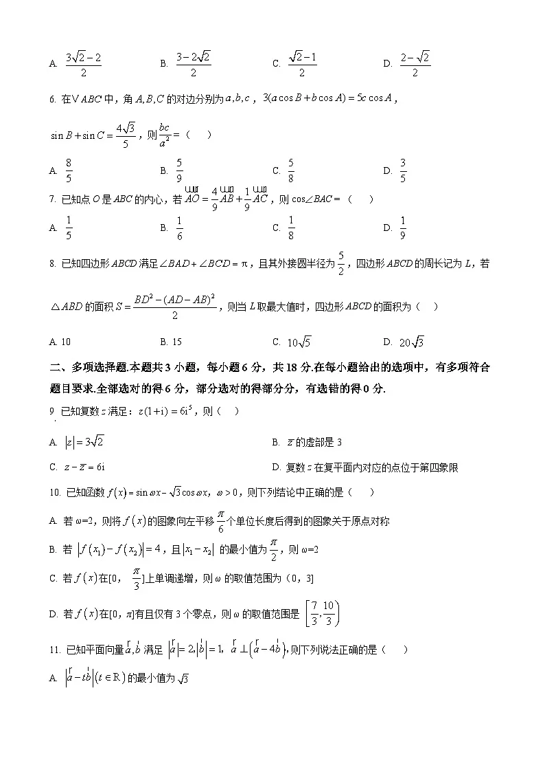 重庆市第一中学2024-2025学年高一下学期第一次月考（3月）数学试题（原卷版）第2页