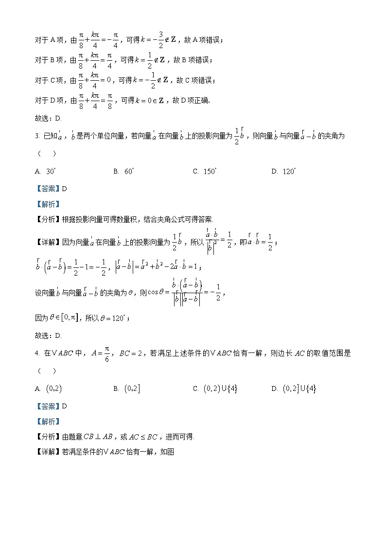 重庆市第一中学2024-2025学年高一下学期第一次月考（3月）数学试题 Word版含解析第2页