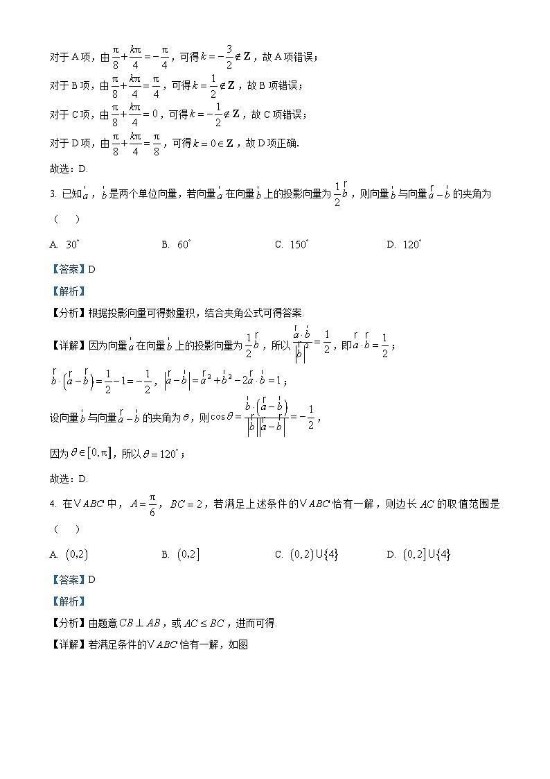 重庆市第一中学2024-2025学年高一下学期第一次月考（3月）数学试题 Word版含解析第2页