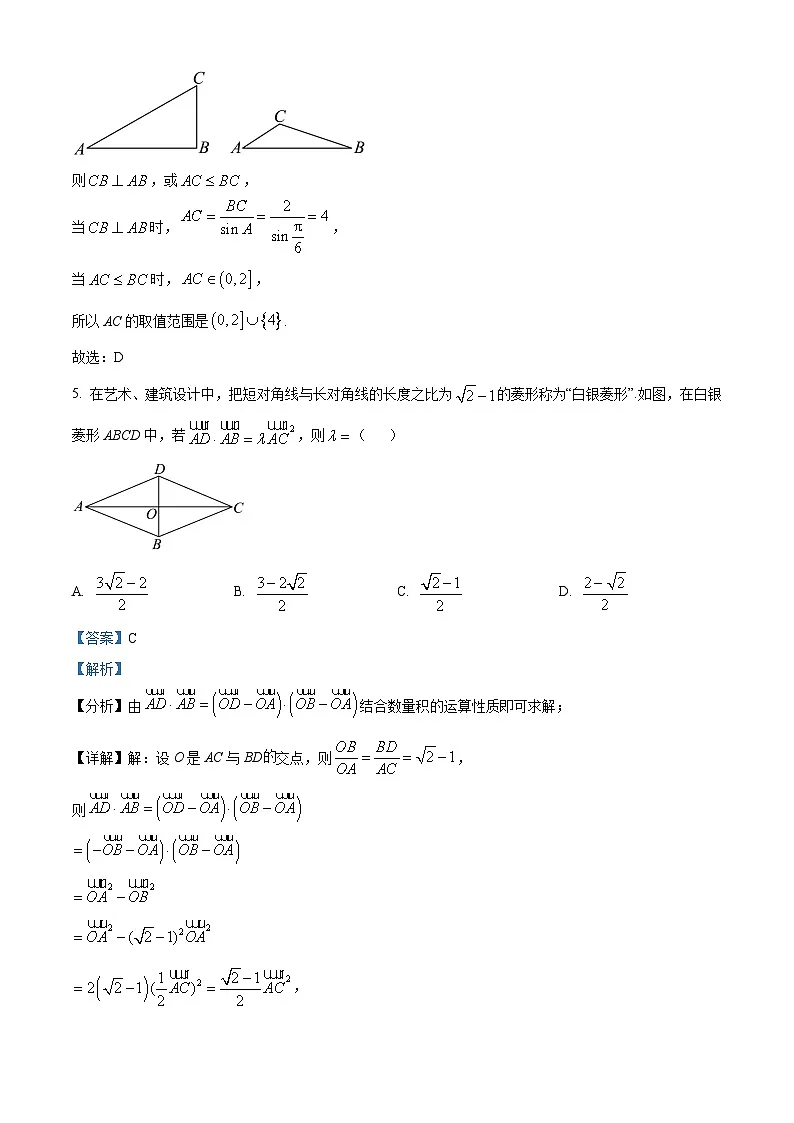 重庆市第一中学2024-2025学年高一下学期第一次月考（3月）数学试题 Word版含解析第3页