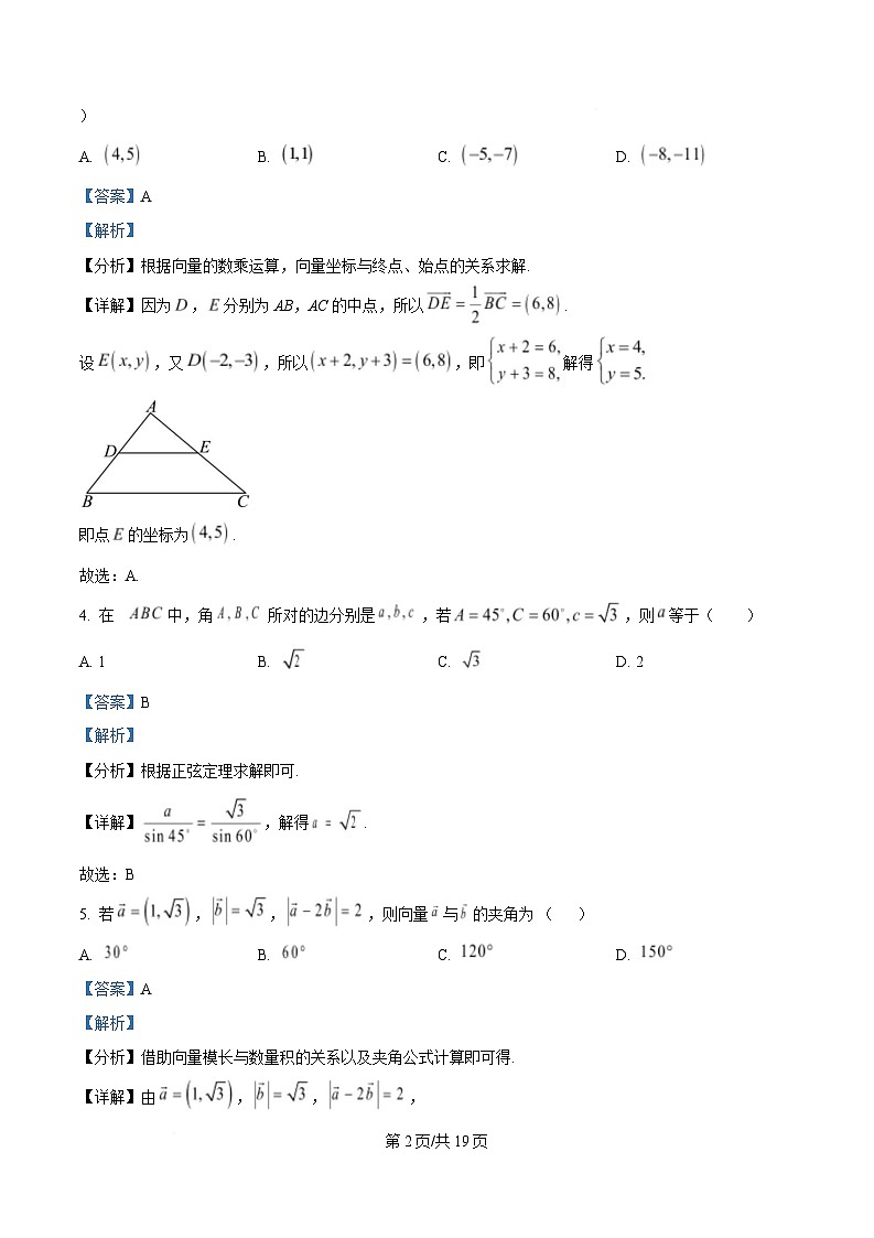 重庆市凤鸣山中学教育集团2024-2025学年高一下学期第一次月考数学试题 Word版含解析第2页