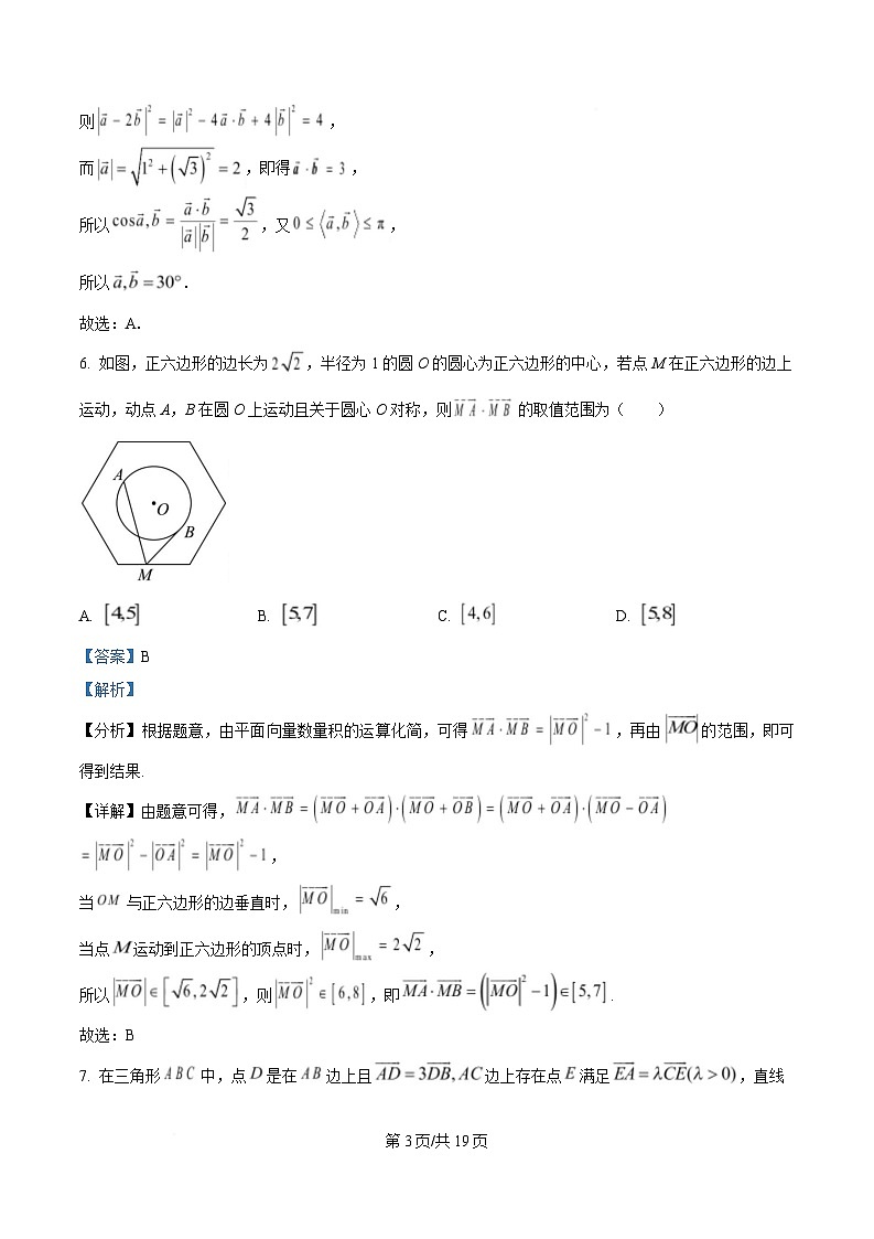重庆市凤鸣山中学教育集团2024-2025学年高一下学期第一次月考数学试题 Word版含解析第3页
