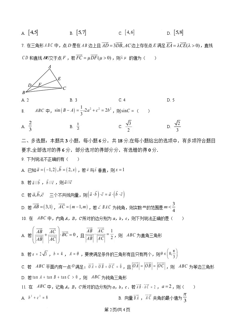 重庆市凤鸣山中学教育集团2024-2025学年高一下学期第一次月考数学试题（原卷版）第2页