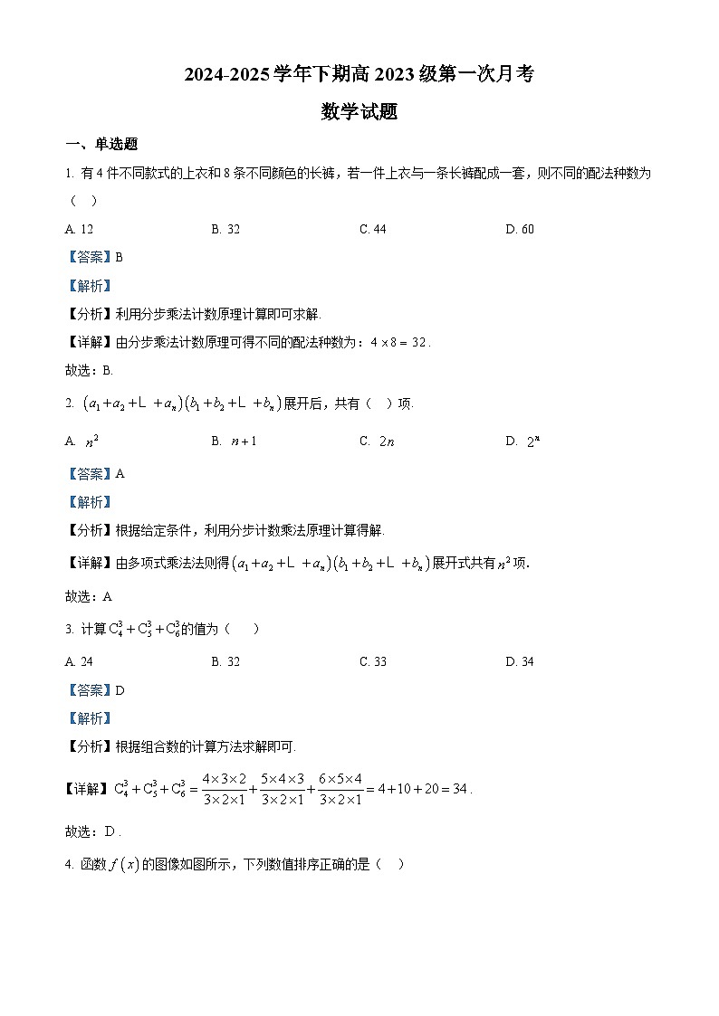 重庆市七校联考2024-2025学年高二下学期第一次月考数学试题 Word版含解析第1页