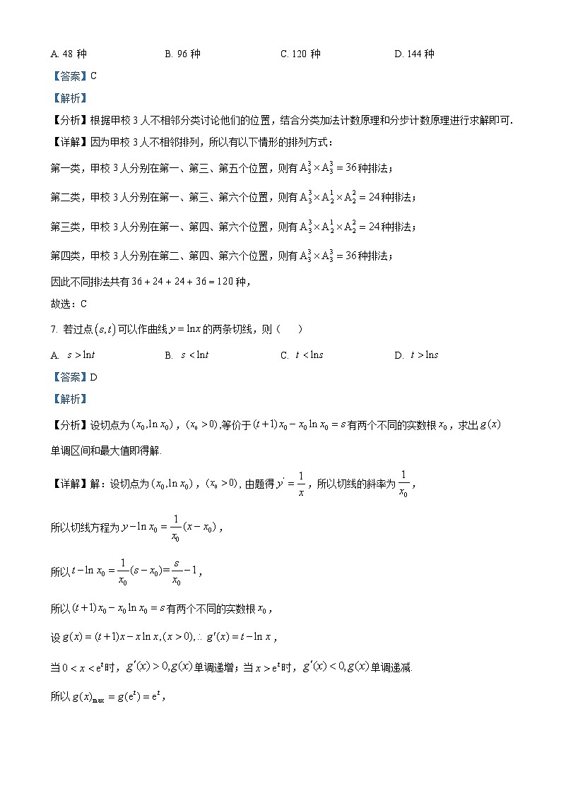 重庆市七校联考2024-2025学年高二下学期第一次月考数学试题 Word版含解析第3页
