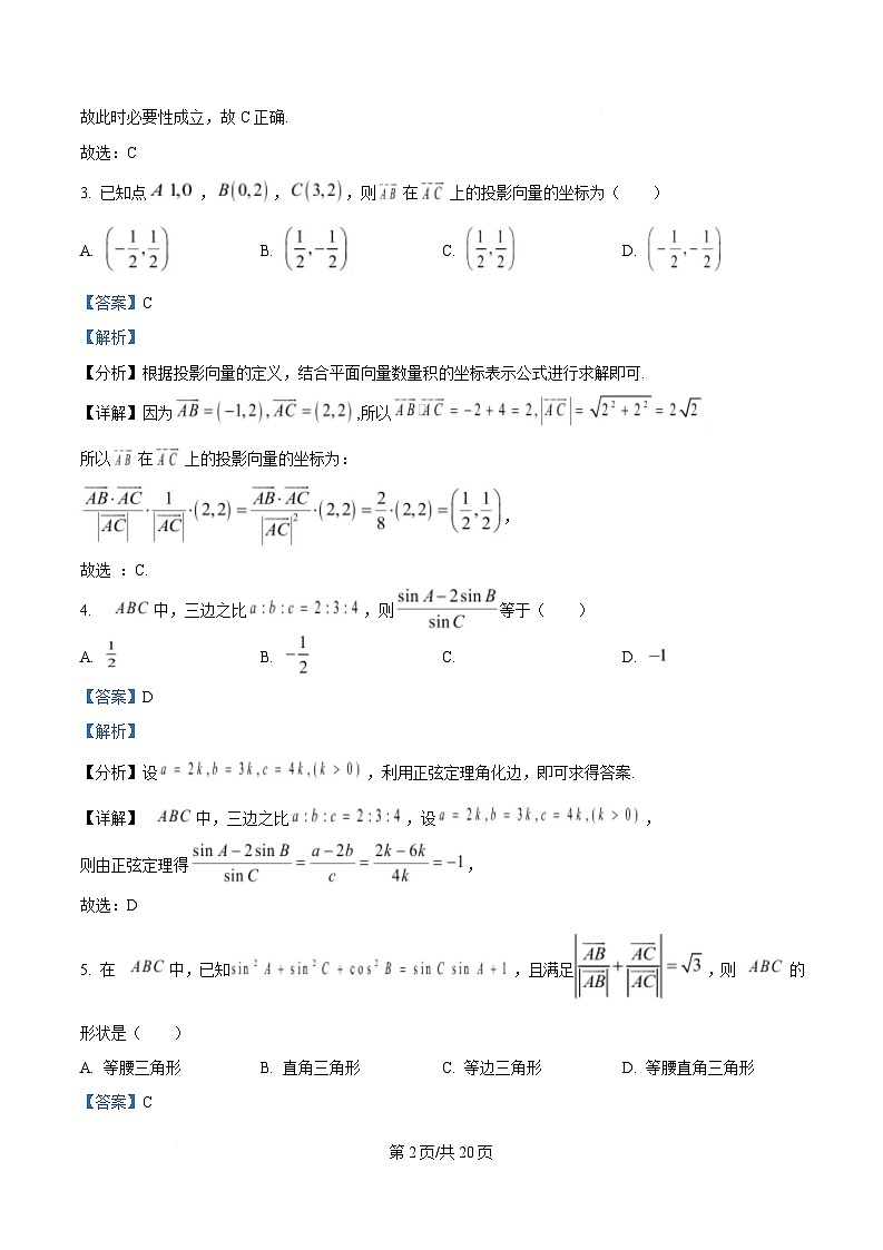 重庆市万州第二高级中学2024-2025学年高一下学期3月月考试题 数学试题 Word版含解析第2页