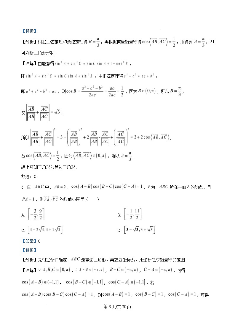重庆市万州第二高级中学2024-2025学年高一下学期3月月考试题 数学试题 Word版含解析第3页