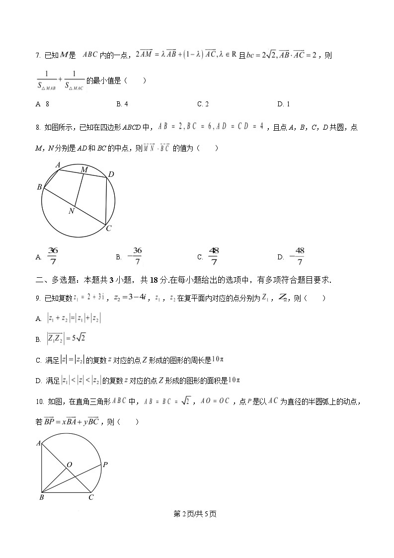 重庆市万州第二高级中学2024-2025学年高一下学期3月月考试题 数学试题（原卷版）第2页