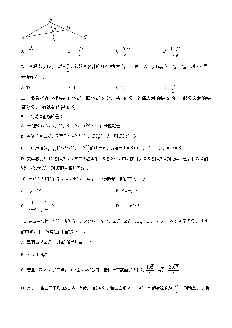 重庆市西南大学附属中学2025届高三下学期二诊模拟考试数学试卷（原卷版）第2页