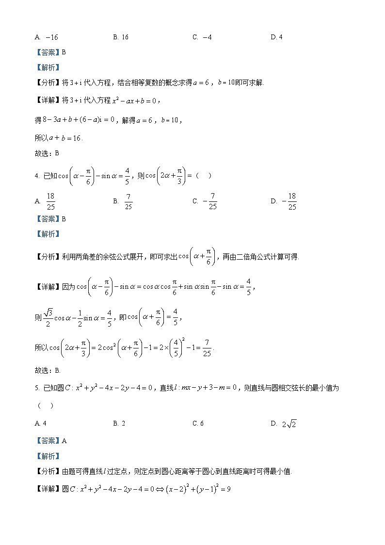 重庆市西南大学附属中学2025届高三下学期二诊模拟考试数学试卷 Word版含解析第2页