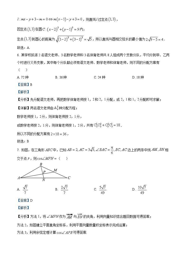 重庆市西南大学附属中学2025届高三下学期二诊模拟考试数学试卷 Word版含解析第3页