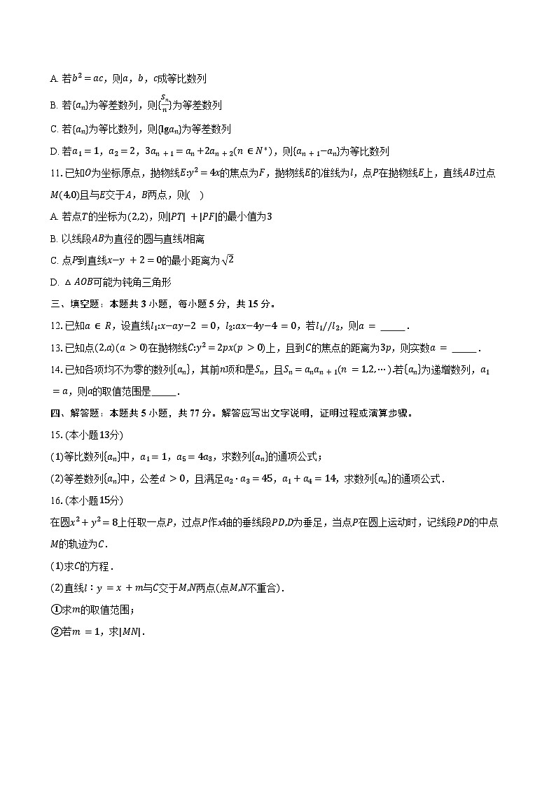 2024-2025学年安徽省A10联盟高二下学期3月阶段考试数学试卷（人教A版）C卷（含答案）第2页