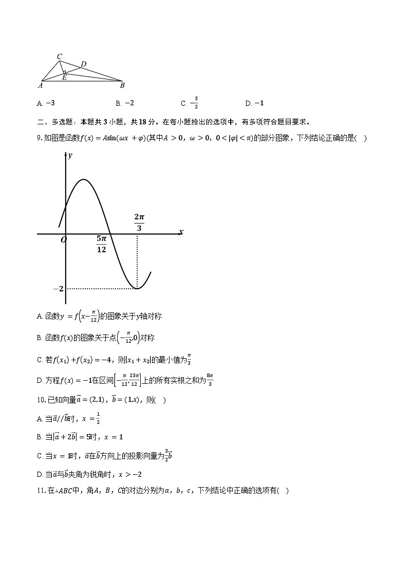 2024-2025学年安徽省怀宁县新安中学高一下学期第一次月考数学试卷（含答案）第2页