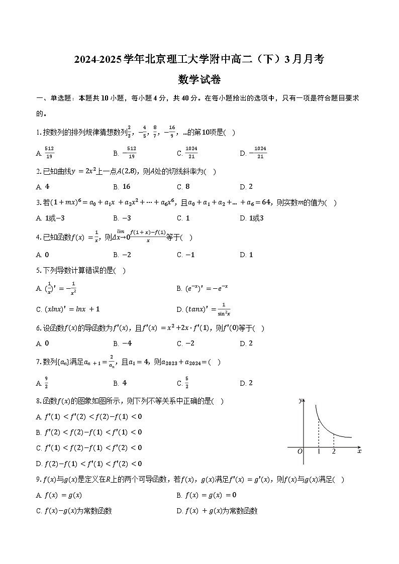 2024-2025学年北京理工大学附中高二（下）月考数学试卷（3月份）（含答案）第1页