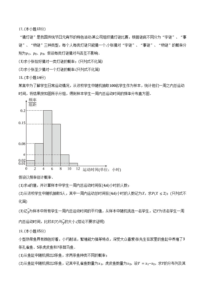 2024-2025学年北京市顺义区牛栏山一中高二（下）月考数学试卷（3月份）(含答案）第3页