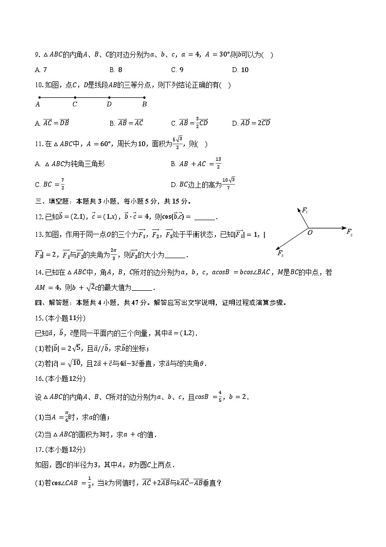 2024-2025学年福建省厦门市松柏中学高一（下）月考数学试卷（3月份）（含答案）第2页