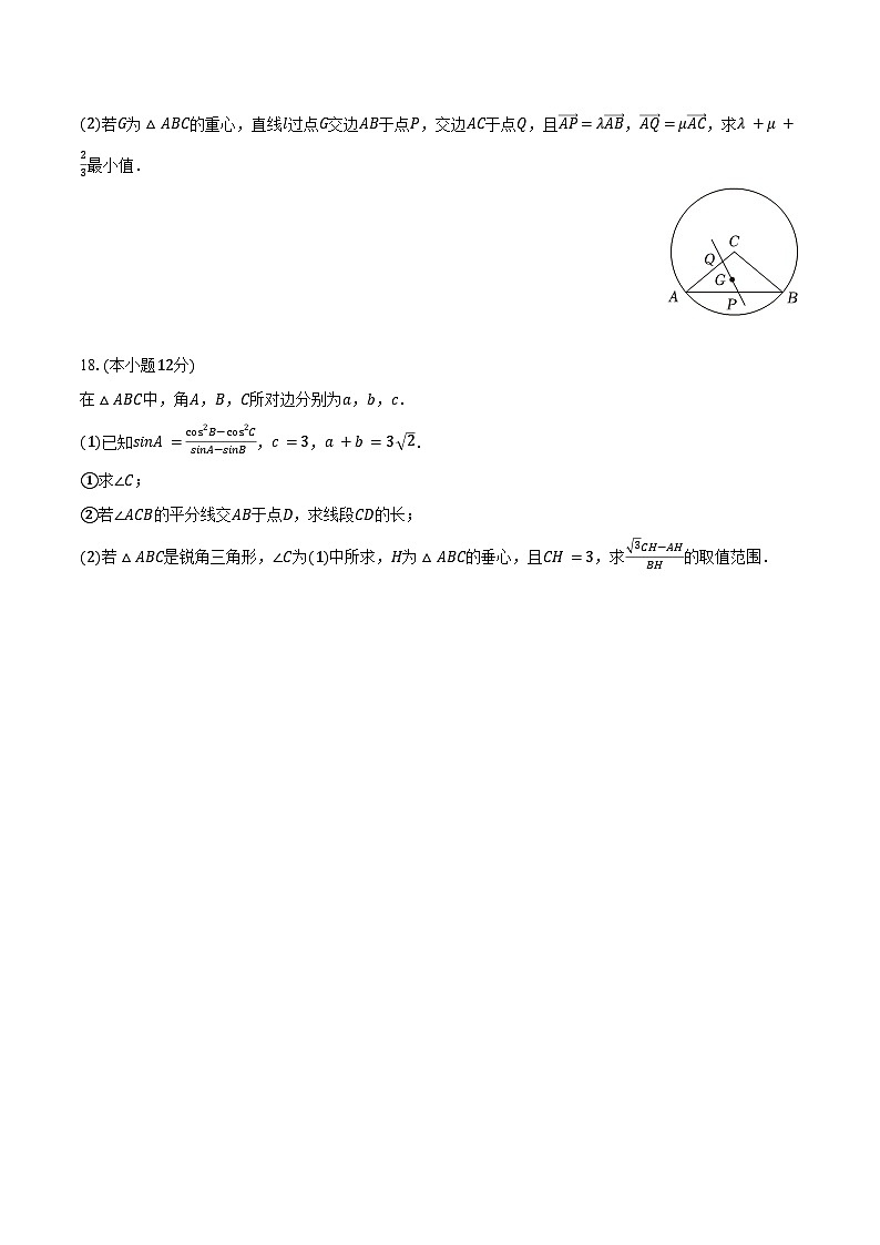 2024-2025学年福建省厦门市松柏中学高一（下）月考数学试卷（3月份）（含答案）第3页