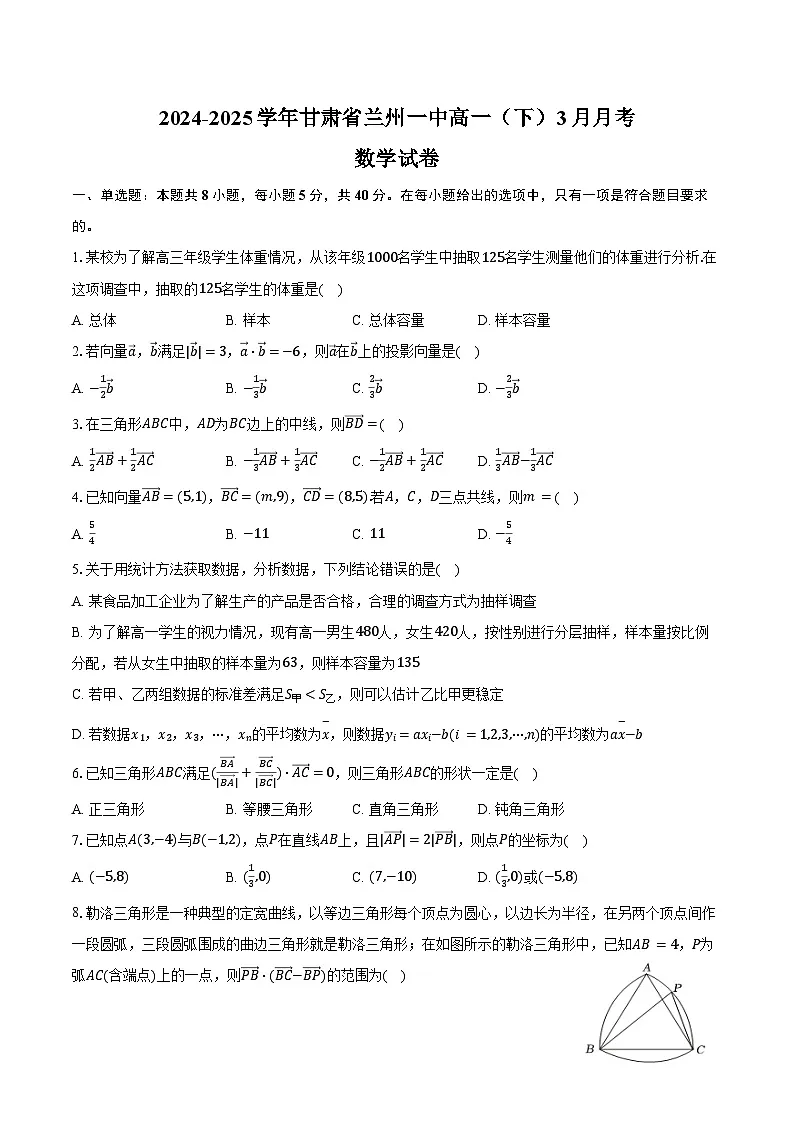 2024-2025学年甘肃省兰州一中高一（下）月考数学试卷（3月份）（含答案）第1页