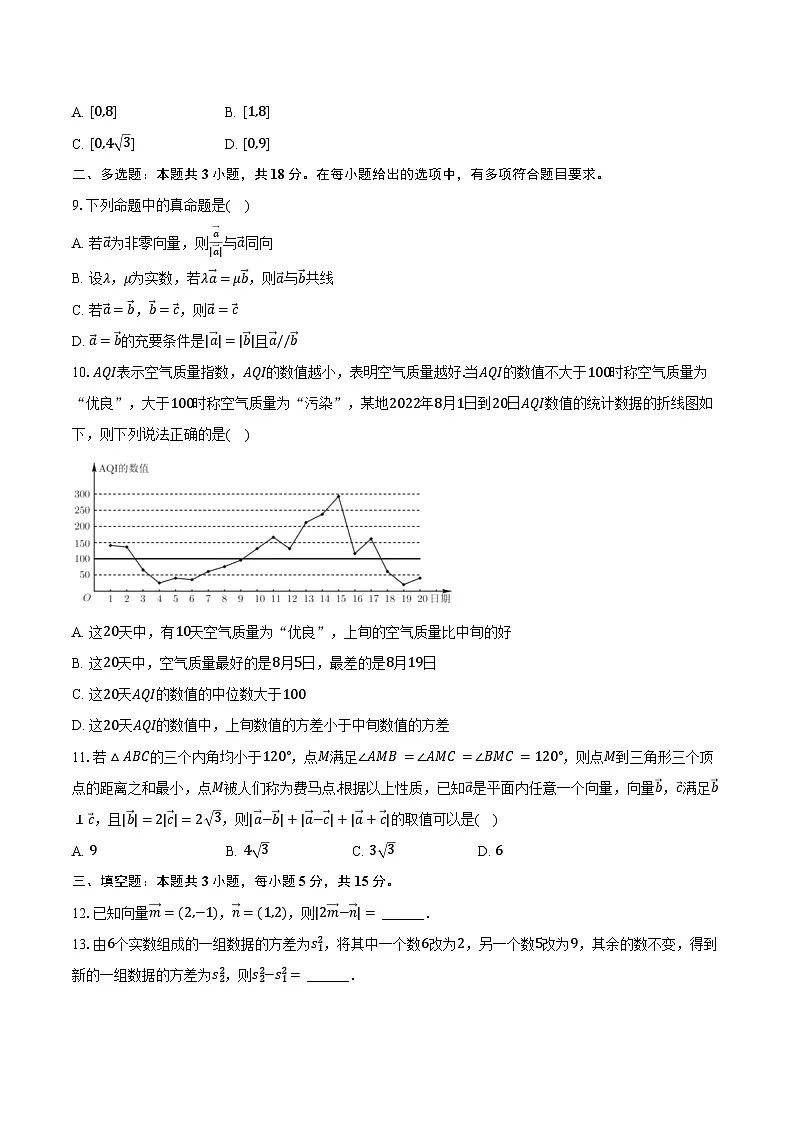 2024-2025学年甘肃省兰州一中高一（下）月考数学试卷（3月份）（含答案）第2页
