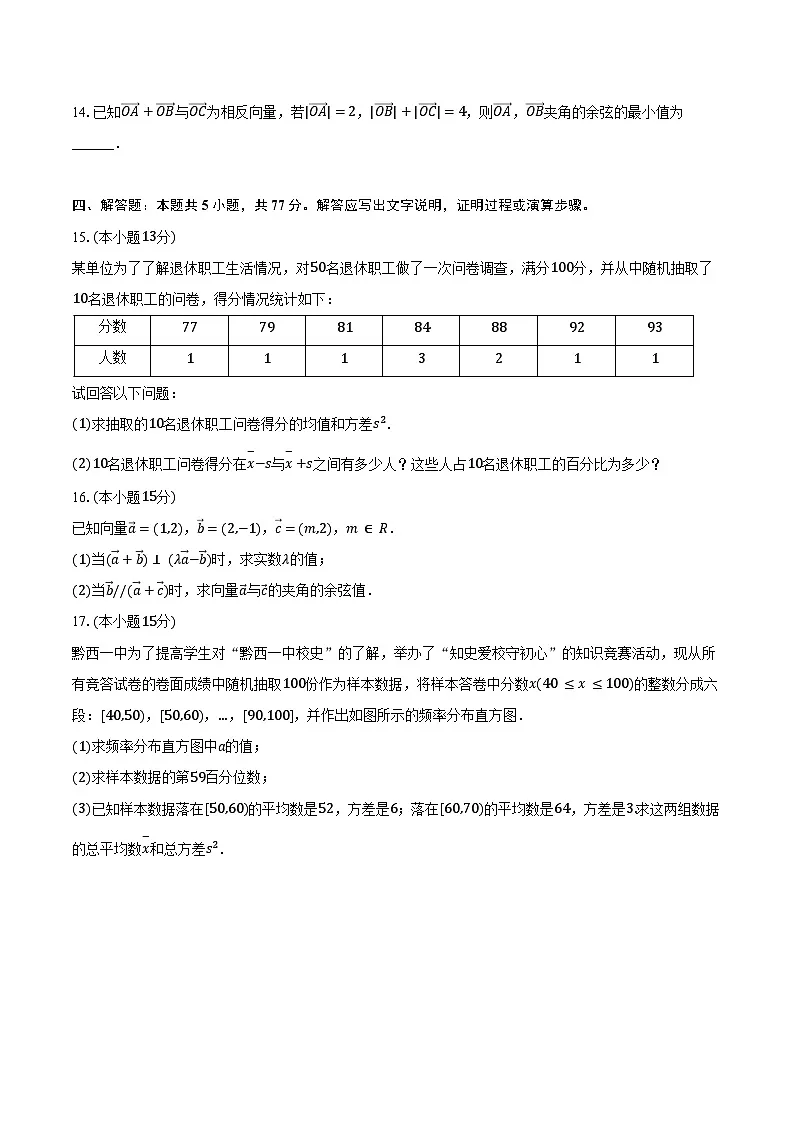 2024-2025学年甘肃省兰州一中高一（下）月考数学试卷（3月份）（含答案）第3页