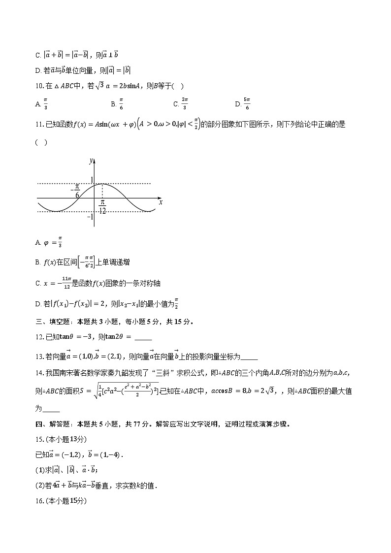 2024-2025学年广东省佛山市金桂实验高级中学高一下学期第一次统检（3月）数学试卷（含答案）第2页