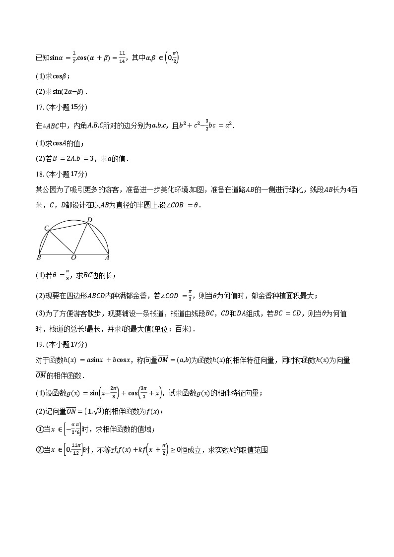 2024-2025学年广东省佛山市金桂实验高级中学高一下学期第一次统检（3月）数学试卷（含答案）第3页