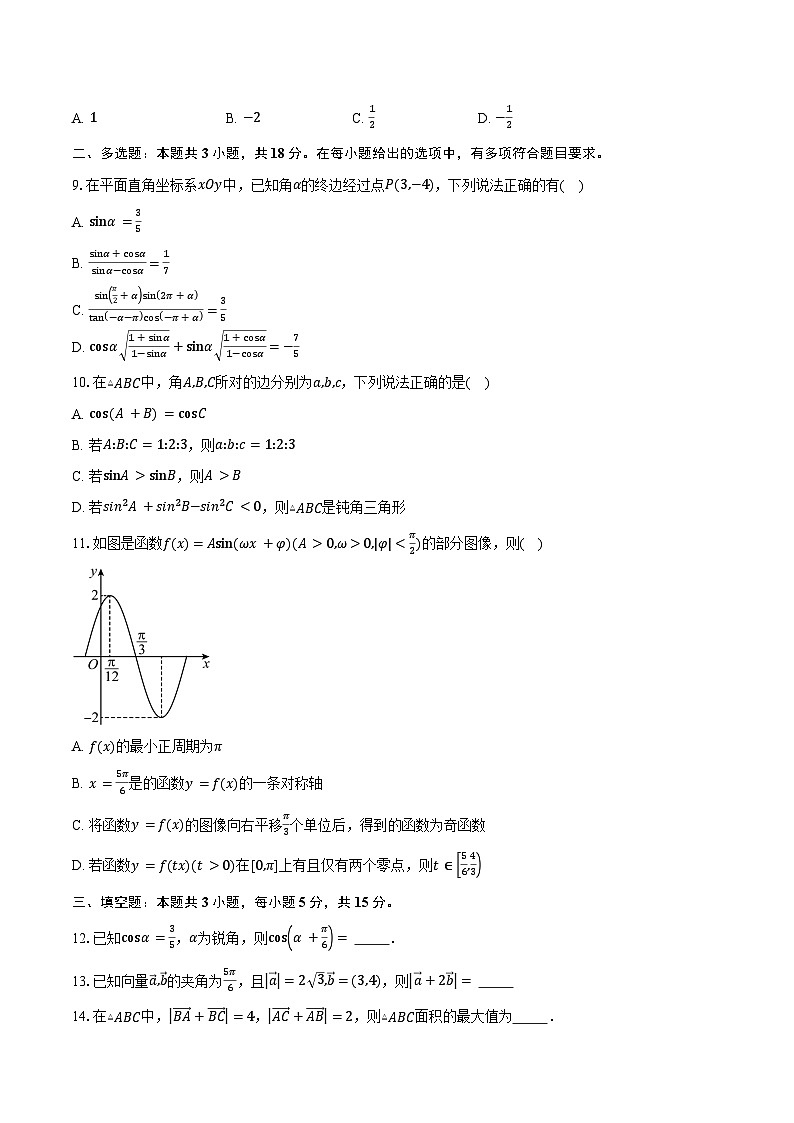 2024-2025学年广东省佛山市南海区桂城中学高一下学期第一次月考数学试卷（含答案）第2页