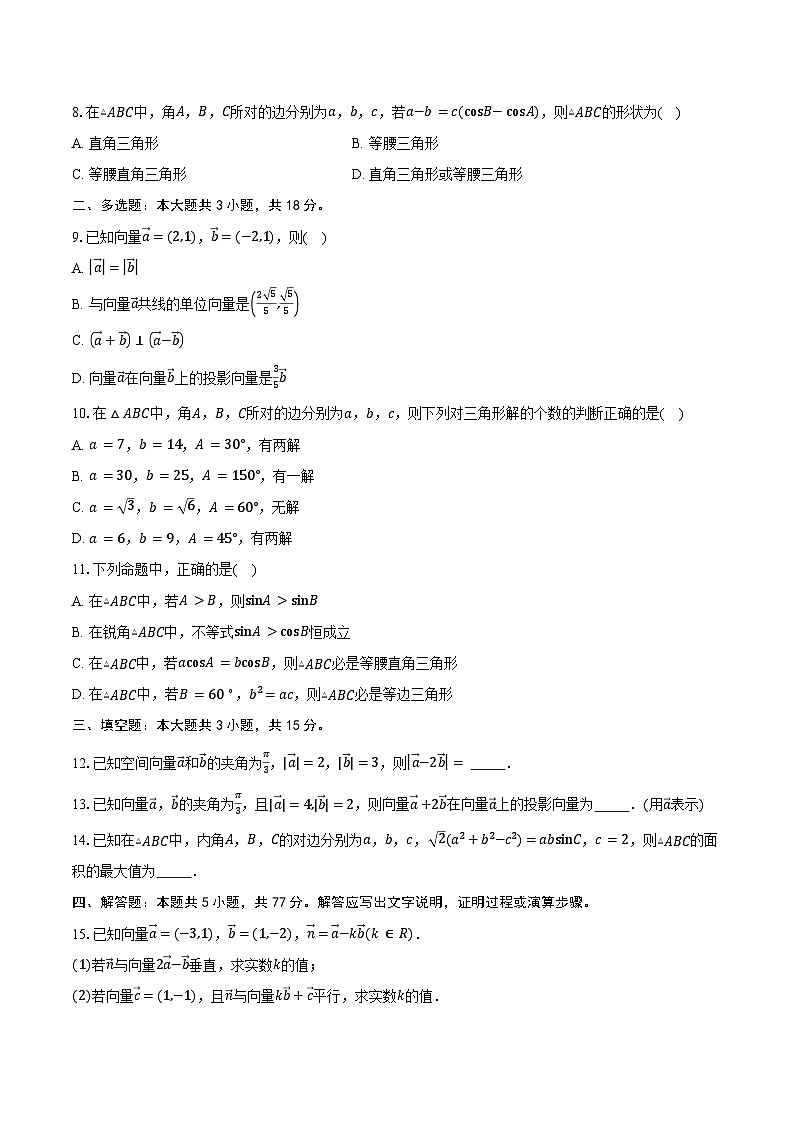 2024-2025学年广东省广州市奥林匹克中学高一下学期3月月考数学试卷（含答案）第2页