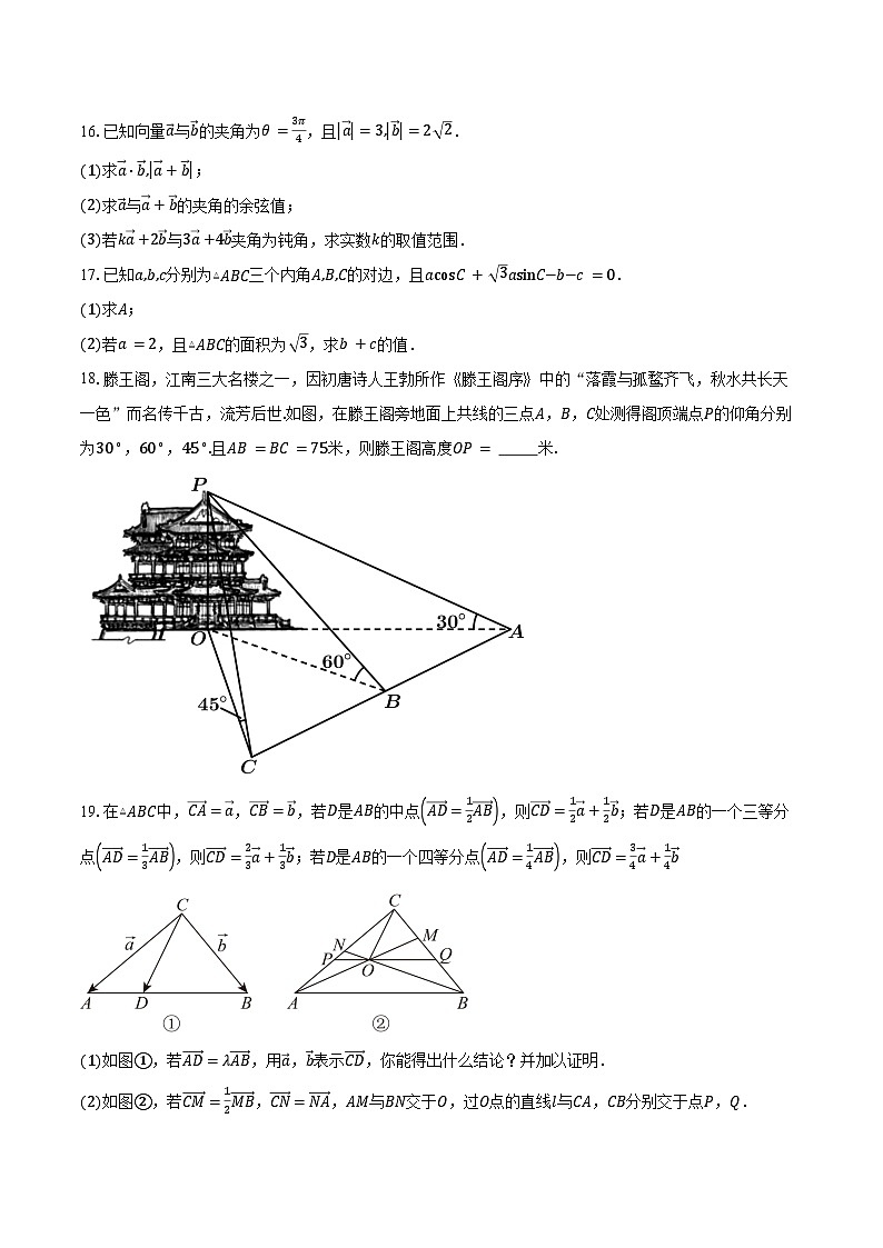 2024-2025学年广东省广州市奥林匹克中学高一下学期3月月考数学试卷（含答案）第3页