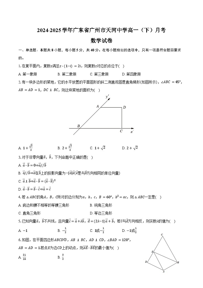 2024-2025学年广东省广州市天河中学高一（下）月考数学试卷（含答案）第1页