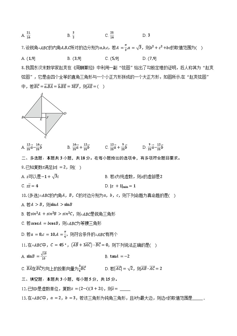 2024-2025学年广东省广州市天河中学高一下学期基础考试数学试卷（含答案）第2页