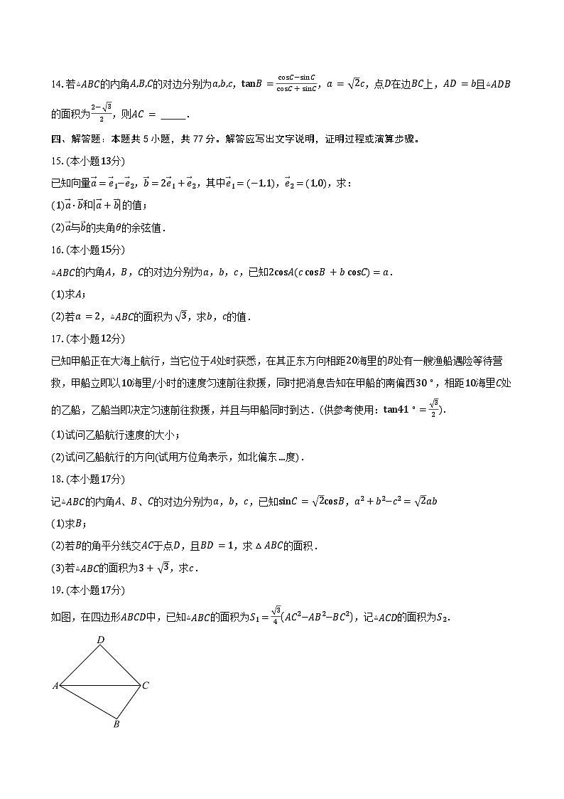 2024-2025学年广东省广州市天河中学高一下学期基础考试数学试卷（含答案）第3页