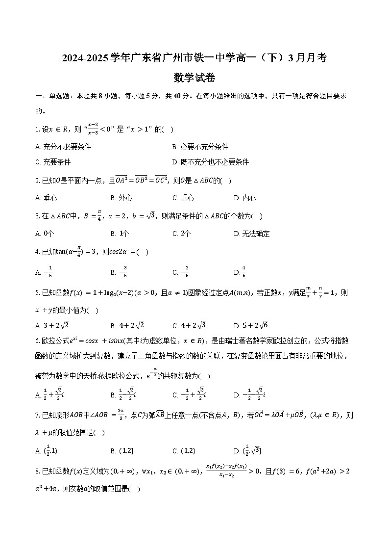 2024-2025学年广东省广州市铁一中学高一（下）月考数学试卷（3月份）（含答案）第1页