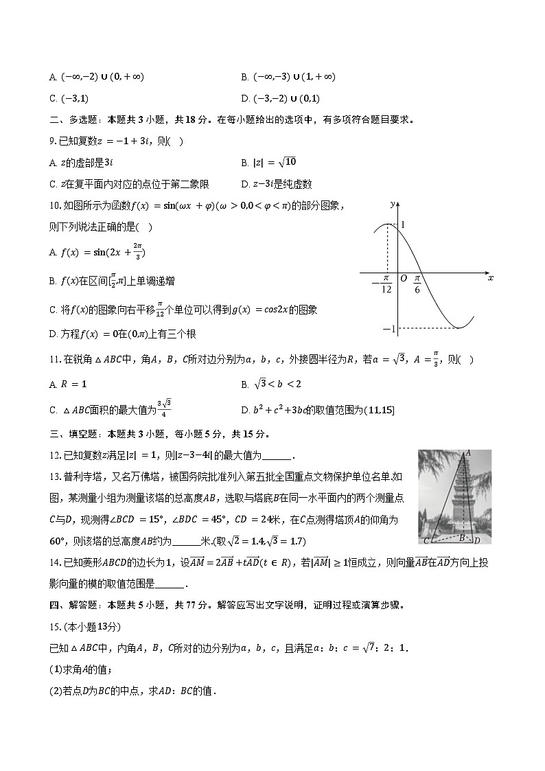2024-2025学年广东省广州市铁一中学高一（下）月考数学试卷（3月份）（含答案）第2页