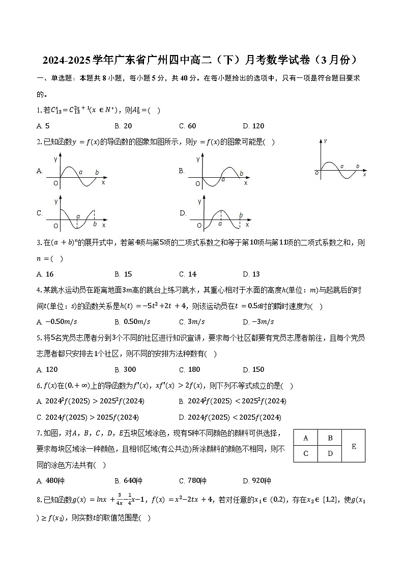 2024-2025学年广东省广州四中高二（下）月考数学试卷（3月份）（含答案）第1页