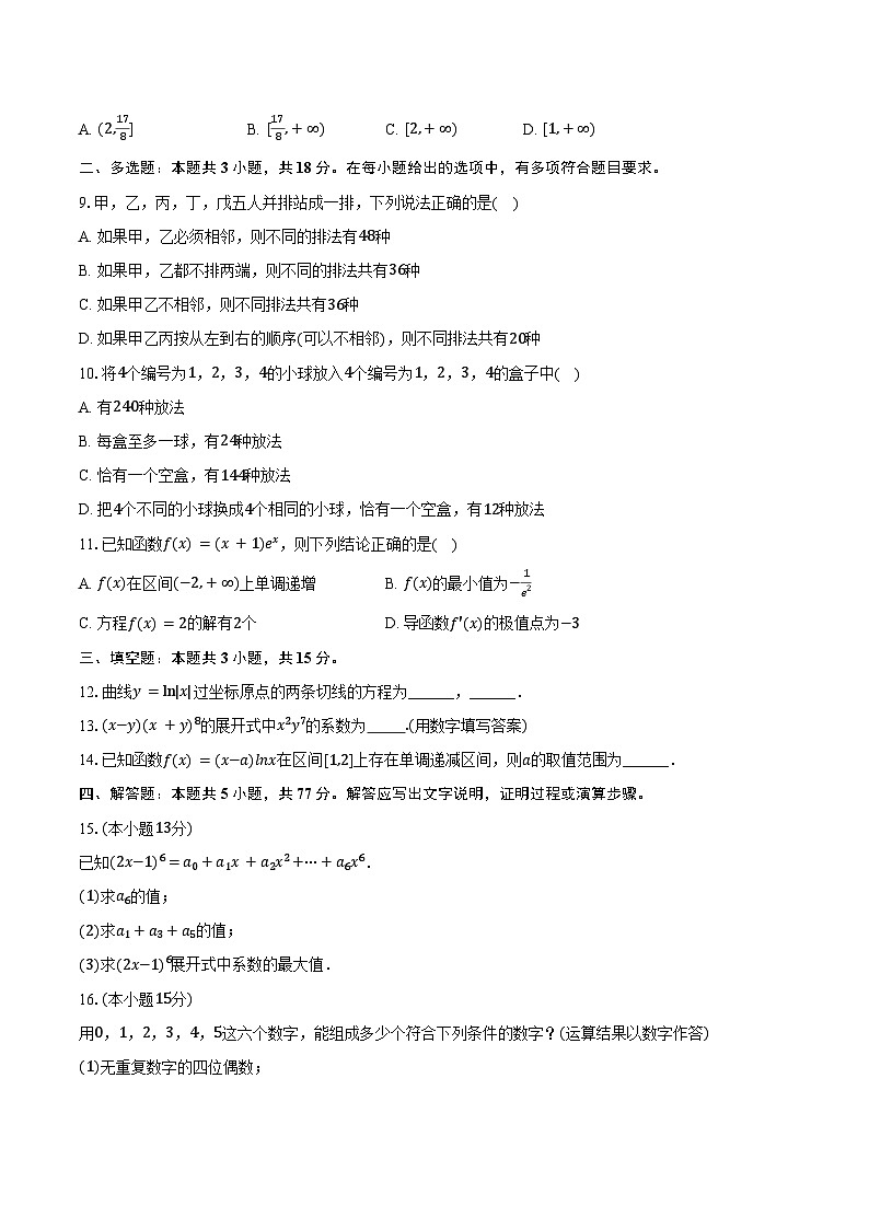 2024-2025学年广东省广州四中高二（下）月考数学试卷（3月份）（含答案）第2页