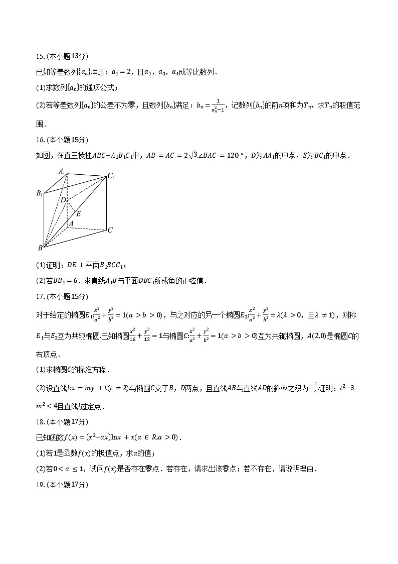 2024-2025学年广东省河源市河源中学高二下学期第一次教学质量检测数学试卷（含答案）第3页