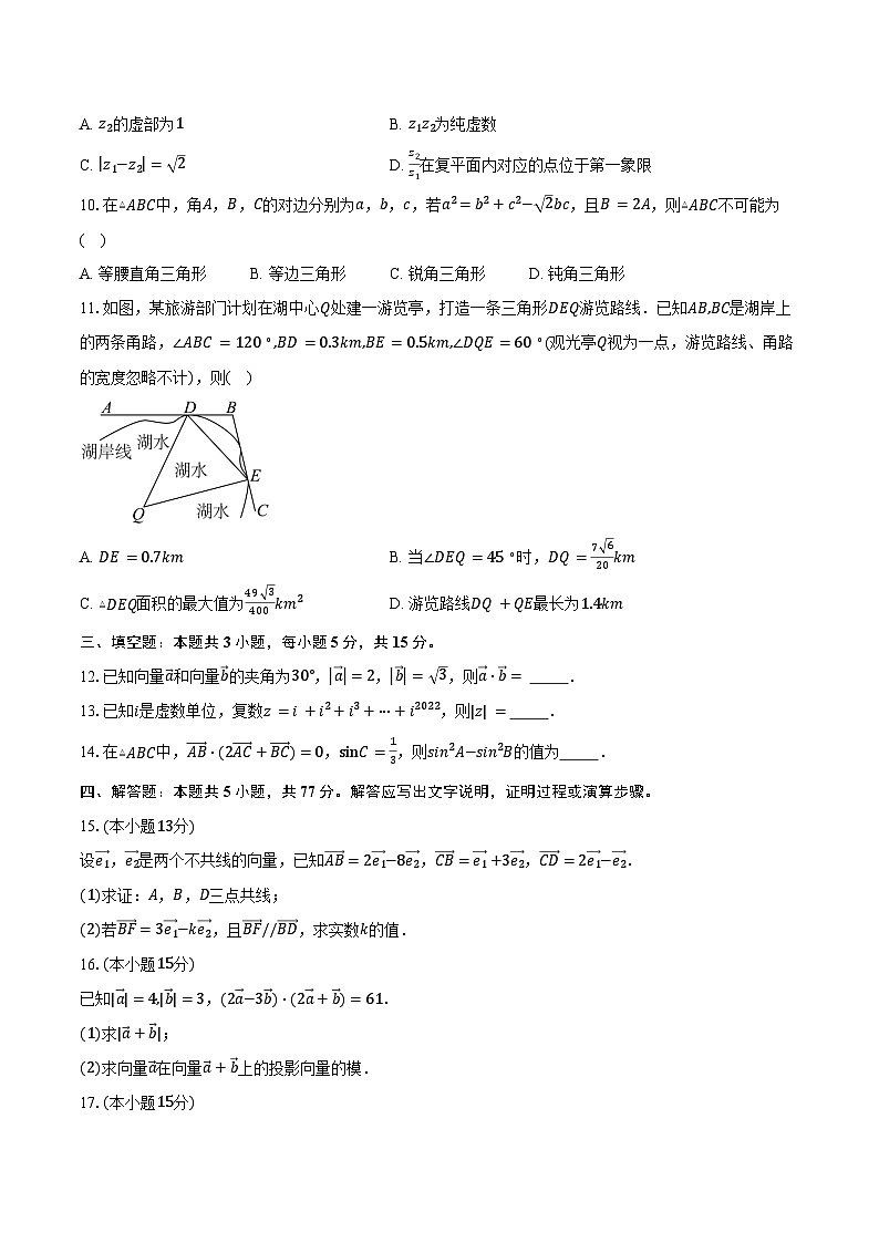 2024-2025学年广东省惠州市华南师范大学附属惠阳学校高一下学期第一次月考数学试卷（含答案）第2页